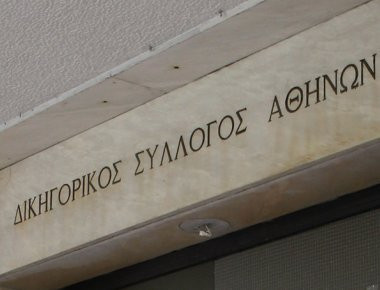 Δυνατότητα ομαδικού ασφαλιστηρίου για τα μέλη του Δικηγορικού Συλλόγου Αθηνών